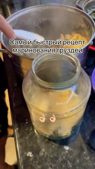 Самый быстрый и легкий способ маринования грибов, груздей 😋