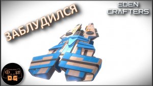 ◈ УРАН и ГЕОТЕРМАЛЬНАЯ УСТАНОВКА ◈ Eden Crafters ◈ №5 #newgame