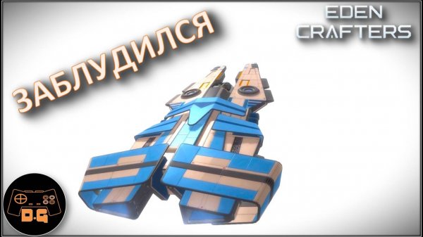 ◈ УРАН и ГЕОТЕРМАЛЬНАЯ УСТАНОВКА ◈ Eden Crafters ◈ №5 #newgame