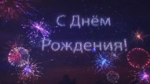 Видеоролик на День Рождения для учителя.