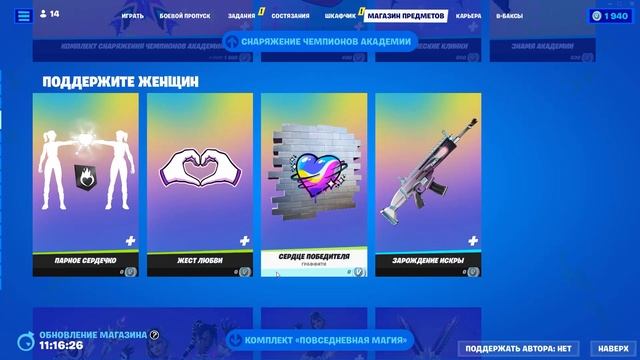 ПОЛУЧИТЕ БЕСПЛАТНО В ФОРТНАЙТ ЭМОЦИЮ, ОБЁРТКУ, ГРАФФИТИ И ЭМОДЗИ В FORTNITE БЕСПЛАТНО