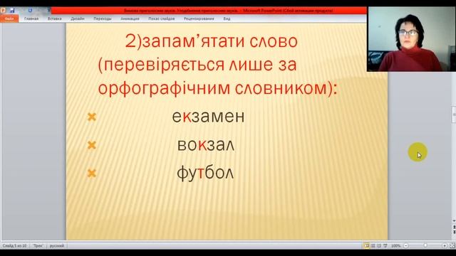 Дистанційне навчання Онлайн уроки 5 клас Вимова приголосних Уподібнення 5 клас Українська мова