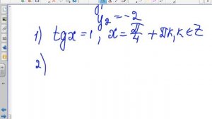 151(7.05),251,551(12.05),751(13.05) Подготовка к сам. работе  Решение тригонометрических уравнений