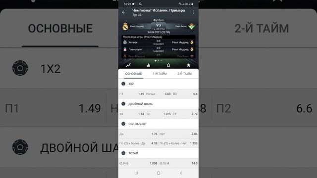 Реал Мадрид - Реал Бетис | Испания | Примера смотреть онлайн