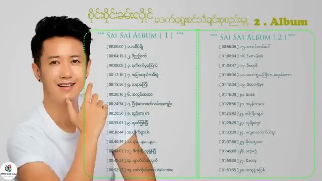 စိုင္းစိုင္းခမ္းလွိဳင္ သီခ်င္းမ်ားစုစည္းမွဳ႕ 2 Album SAI SAI Song Collection 2 смотреть онлайн