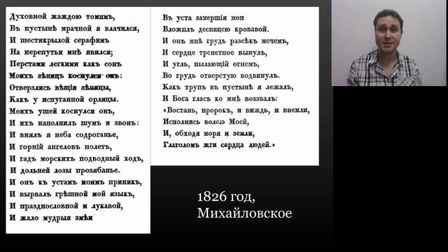 «Пророк» Пушкина как поэтический манифест