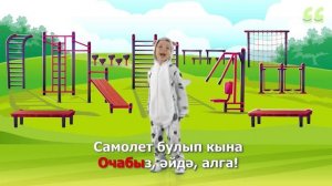 ТАТАР ТЕЛЕ ДӘРЕСЛӘРЕ ӨЧЕН ФИЗМИНУТКА "ЗАРЯДКА ЯСЫЙМ"