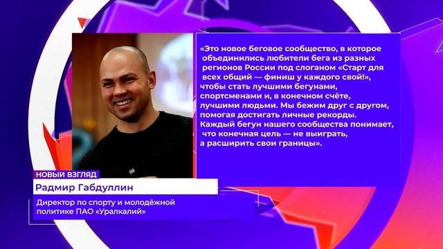 "Уралхим Run Factory"_03.04.2023_СольТВ смотреть онлайн