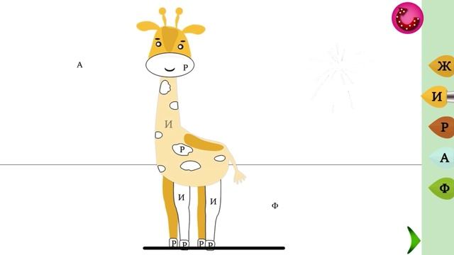 Учим весело буквы. Жираф. Развивающий мультфильм для самых маленьких. Русский алфавит для детей. смотреть онлайн
