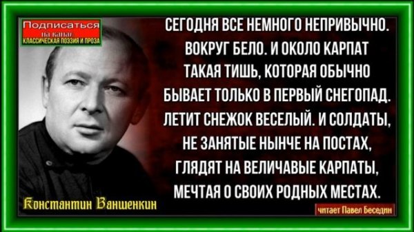 Снегопад —Константин Ваншенкин— Советская Поэзия —читает Павел Беседин