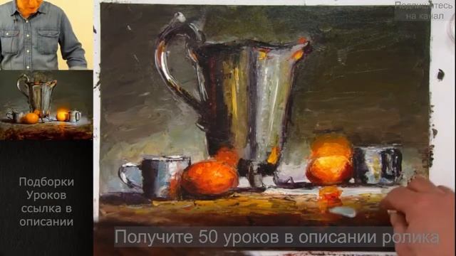 Натюриорт с мандарианами. Получите 50 уроков в описании ролика. смотреть онлайн