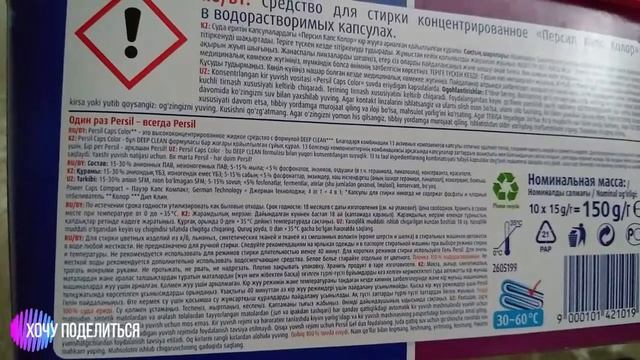 Капсулы Persil power caps (color) - отзыв и инструкция по применению смотреть онлайн