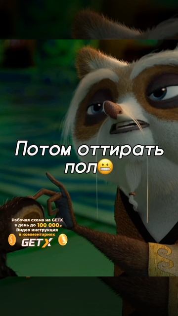 Самое трудное - потом оттирать пол 😂🐲 #фильм #film #fypシ #кино смотреть онлайн