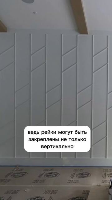 Рейки в интерьере #бюджетныепокупки #бюджетныйремонт #идеиремонта #ремонт #современнаямебель смотреть онлайн