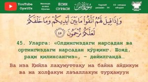 Ёсин сураси | Yasin surasi yodlash uchun