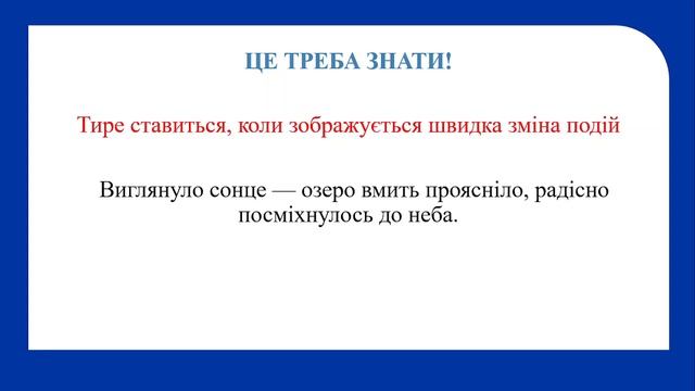 Двокрапка й тире у безсполучниковому складному реченні
