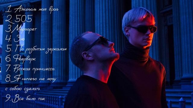 · Все песни Электрофорез. Part 1 ·