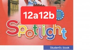 Spotlight 4 (Спотлайт 4), Учебник часть 2, 12a12b, стр. 26-28