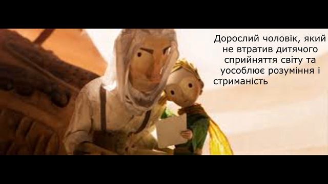 Літературний проєкт «Шедеври світової літератури» вип. 13 «Маленький принц» Антуан де Сент-Екзюпері смотреть онлайн
