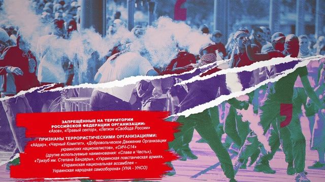 Об ответственность за пособничество в деятельности украинских радикальных структур #1