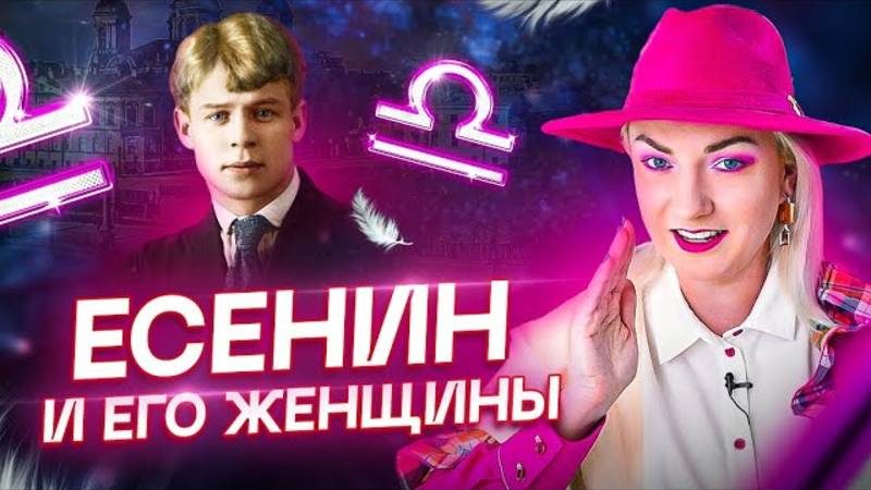 Тайна смерти Есенина. Разбор великого русского поэта смотреть онлайн