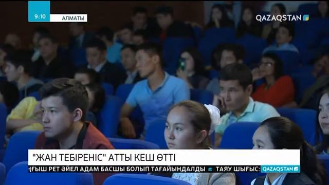 Ақын Бауыржан Қалиолланың «Жан тебіреніс» атты шығармашылық кеші өтті смотреть онлайн