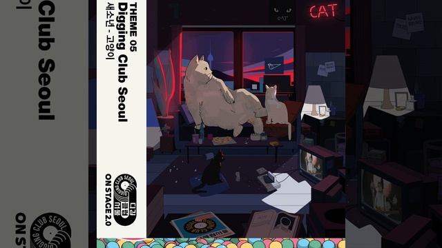 Cat (Digging Club Seoul Version - Instrumental) смотреть онлайн