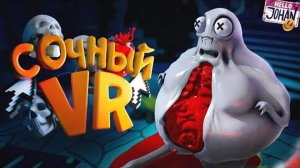 Не смотри это ( VR accauting ⧸ Content Warning )