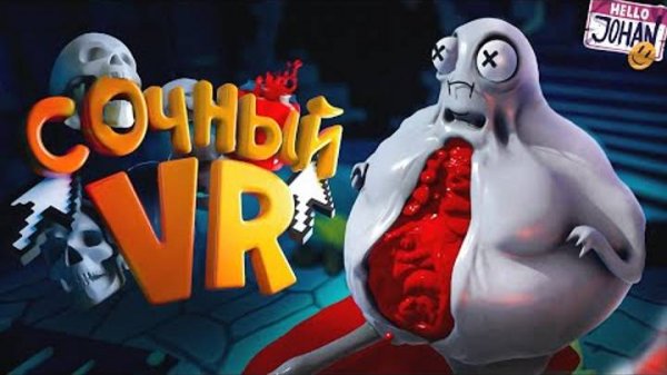 Не смотри это ( VR accauting ⧸ Content Warning )