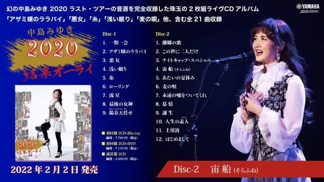 【公式】中島みゆき 2020ラスト・ツアー「結果オーライ」ライヴCDアルバム・トレーラー動画 смотреть онлайн