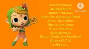 Заставка Мультфильма Артём Мельников и Радуга Дэш 2: Юре надо помощь!