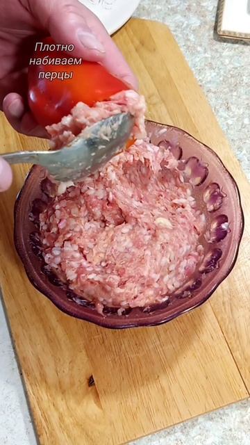 Перцы фаршированные. #shorts #фаршированные #перцы смотреть онлайн