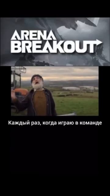 Рандом тимы в Arena Breakout #arenabreakout #мобильныйтарков #iosgames смотреть онлайн