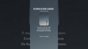 Не гляди на меня с упрёком,