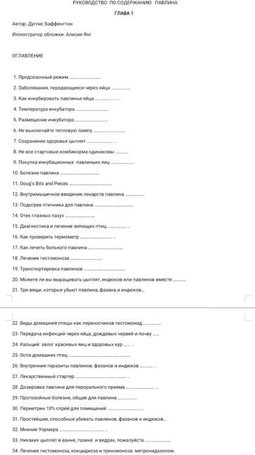 Книга о павлинах смотреть онлайн