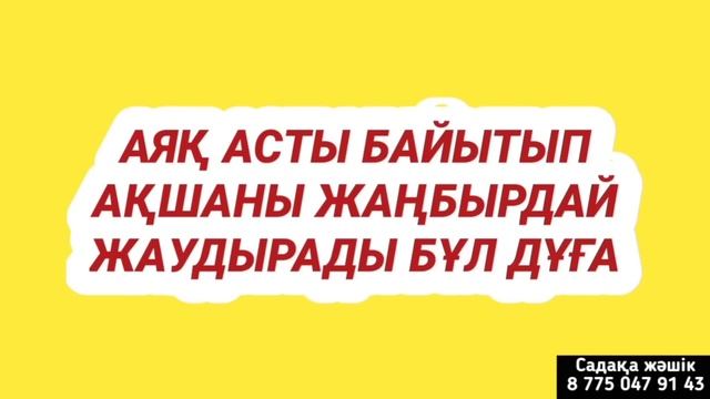 Күтпеген жерден бірден байып кету үшін тыңдаңыз 1)3,1-10💯💯💯💯💯 смотреть онлайн