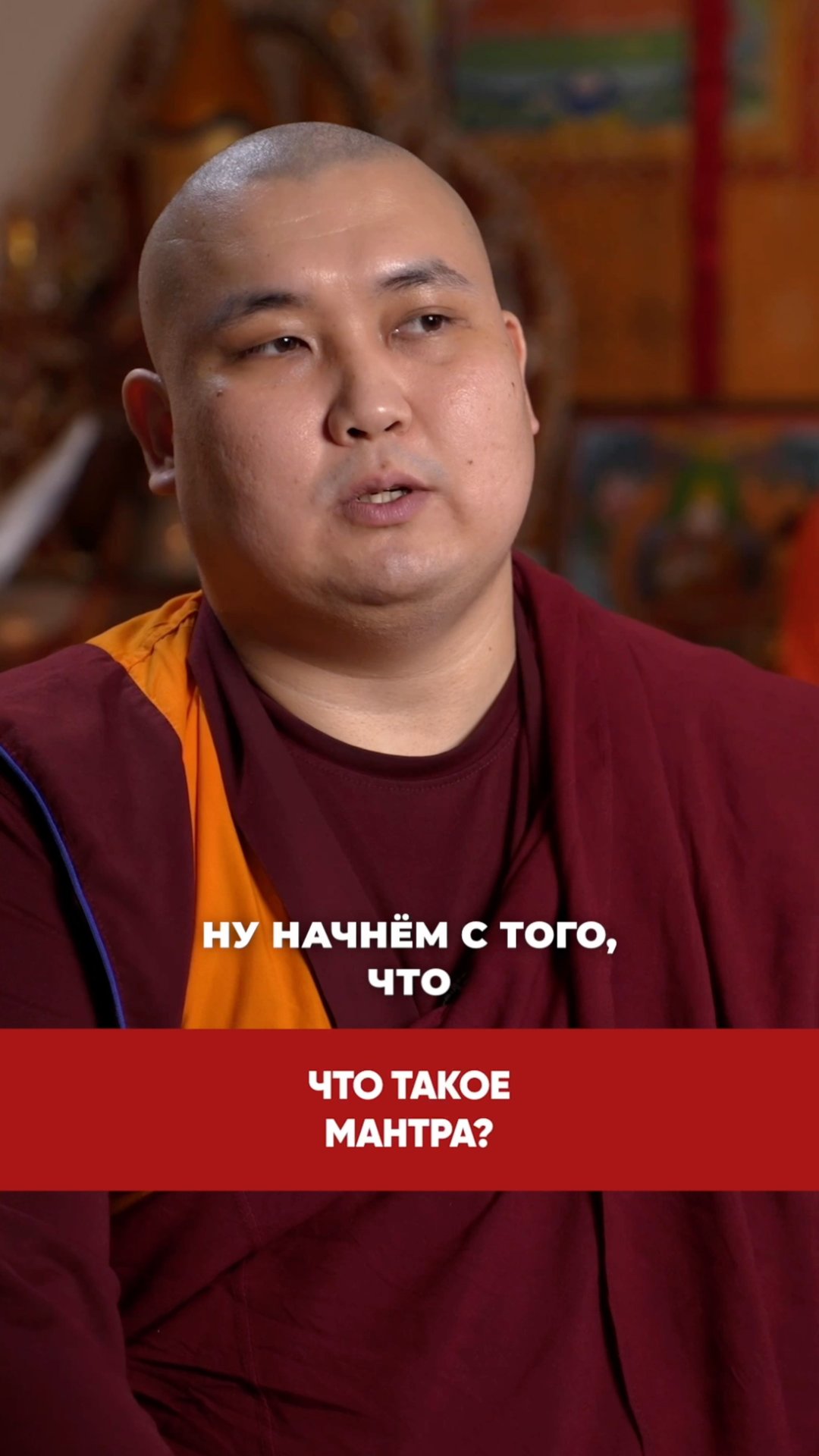 Что такое мантра и как она защищает наш ум? смотреть онлайн