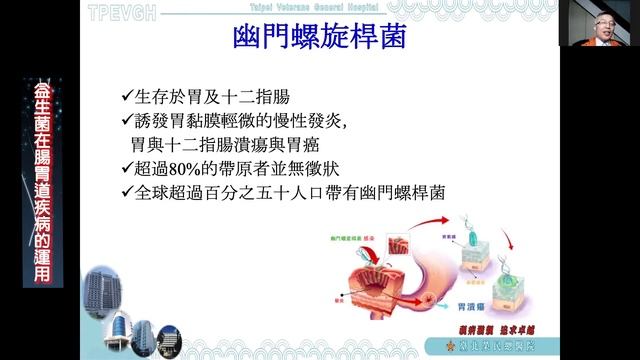 [EP #64] 益生菌在腸胃道疾病的運用 - 黃清峯 醫師