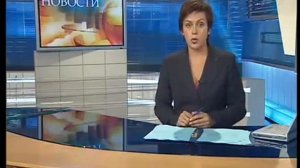 Ночные новости (Первый канал, 14.09.2005)