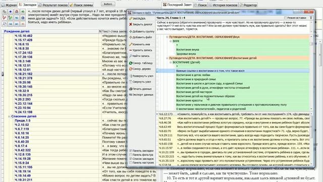 Исследователь ПЗ v.3.9. Закладки в файл смотреть онлайн