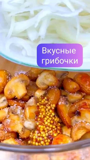 #Shorts Очень вкусный рецепт грибов смотреть онлайн