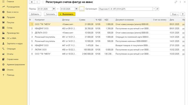 Как регистрировать счета-фактуры на аванс упрощенцу, уплачивающему НДС смотреть онлайн