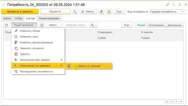 КБФИТ: МЕДЕРП. Учет потребности. Демонстрация формирования потребности по заявкам. смотреть онлайн