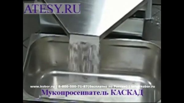 Мукопросеиватель ATESY Каскад | Видео от Кобор