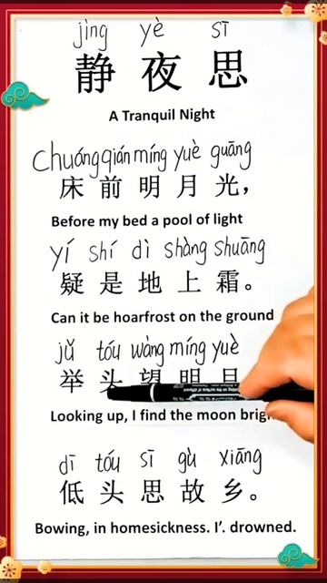 Hi, Everyone. Can You Sing This Chinese Poem 静夜思? Please Join Us.