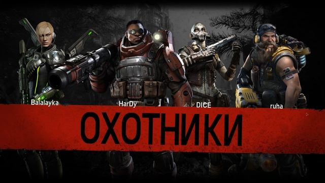 Эмоциональный Evolve #24: Ох уж этот Ruha. смотреть онлайн