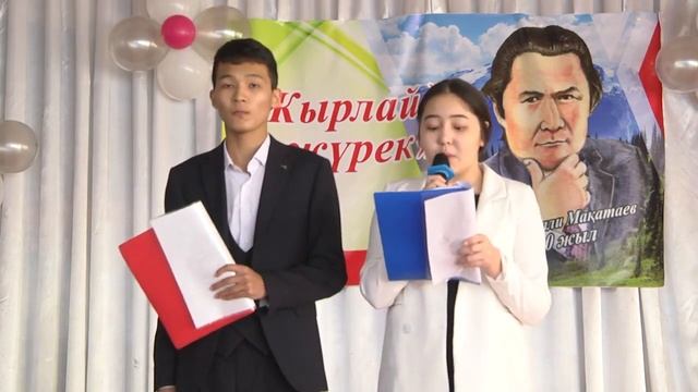 М. Мақатаевтің 90 жылдығына орай  «ЖЫРЛАЙДЫ ЖҮРЕК» атты ашық тәрбие сағаты