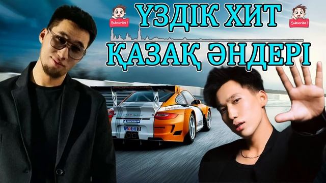 Қазақша хит әндер 2024 - Барлық үздік қазақ әндері 2024 - 2RAR, BYTANAT,Kalifarniya... #хиты смотреть онлайн