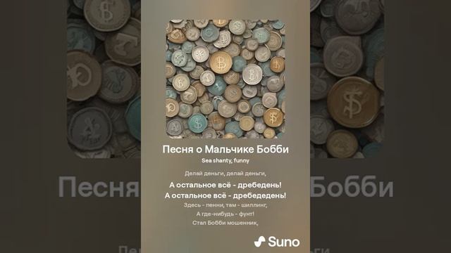 Песня о Мальчике Бобби смотреть онлайн