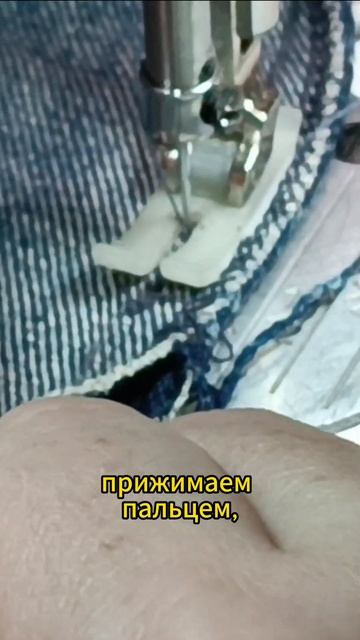 Красиво зашить по шву. Как восстановить строчку шов в шов?